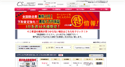 Desktop Screenshot of is.csauto.jp