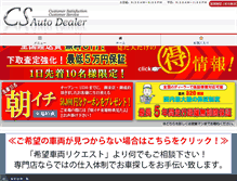 Tablet Screenshot of is.csauto.jp