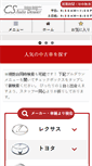 Mobile Screenshot of csauto.jp