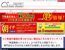 Tablet Screenshot of celsior.csauto.jp